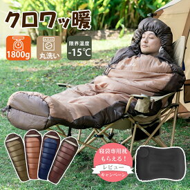 寝袋 冬 用 最強 コンパクト【超極暖寝返りできるマミー型】防災 寝袋 シュラフ オールシーズン 洗濯可能 シュラフ 冬用 最強 暖かい シュラフ 洗える ねぶくろ アウトドア寝具 来客用 収納便利 泊まる キャンプ 旅 防災 大きい