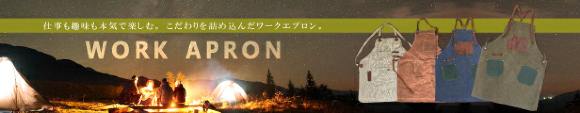 ワークエプロン特集