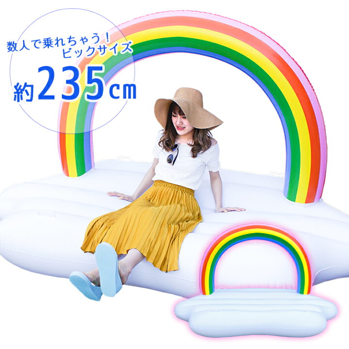 楽天市場】浮き輪 レインボー＆クラウドフロート 235cm 虹フロート  