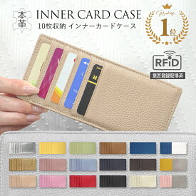 本革 カードケース 10枚収納 スキミング防止機能付き[インナーカードケース レディース 薄型 スリム かわいい おしゃれ 縦入れ 大容量 ポイントカード コンパクト カード入れ 薄い 長財布用 収納 牛革 パーティー 意匠登録済 プレゼント ギフト]