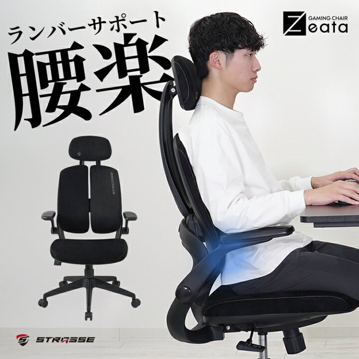 楽天市場】STRASSE ゲーミングチェア オフィスチェア 椅子 Zeata 