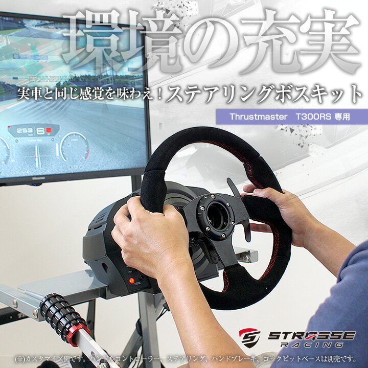 楽天市場】STRASSEレーシング ステアリングボス Thrustmaster T300RS  
