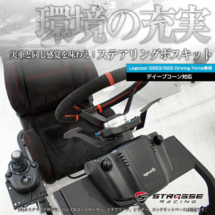 楽天市場】STRASSEレーシング ステアリングボス【ディープコーン対応 