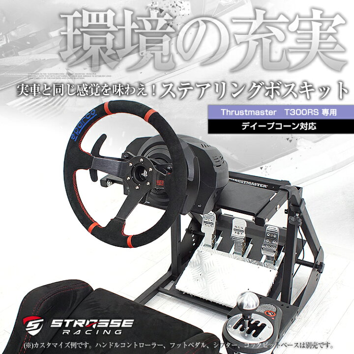 楽天市場】STRASSEレーシング ステアリングボス【ディープコーン対応 