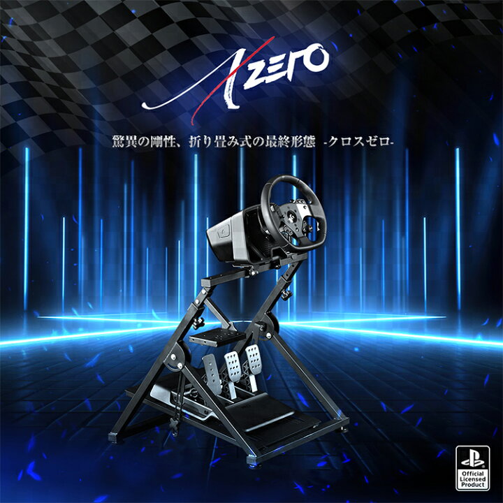 楽天市場】STRASSE XZERO ハンコン スタンド コックピット 折り畳み 