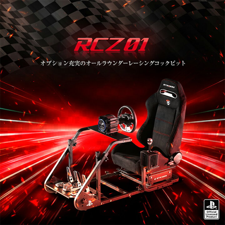 楽天市場】STRASSE ハンコン コックピット シート付き RCZ01 シフト  