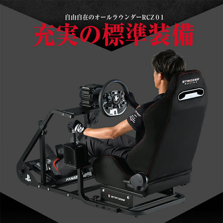 楽天市場】STRASSE ハンコン コックピット シート付き RCZ01 シフター  