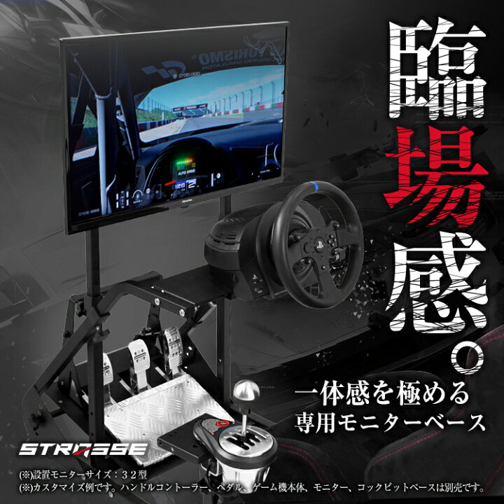 楽天市場 Strasse レーシングコックピット Rcz01専用 シングルモニターベース単品 Tv台 グランツーリスモに最適 モニターフレーム ハンコン設置台 コクピット あす楽 シャント 楽天市場 Strasse レーシングコックピット Rcz01専用 シングルモニターベース単品 Tv台 グランツーリスモに最適 モニターフレーム ハンコン設置台 コクピット あす楽 シャント