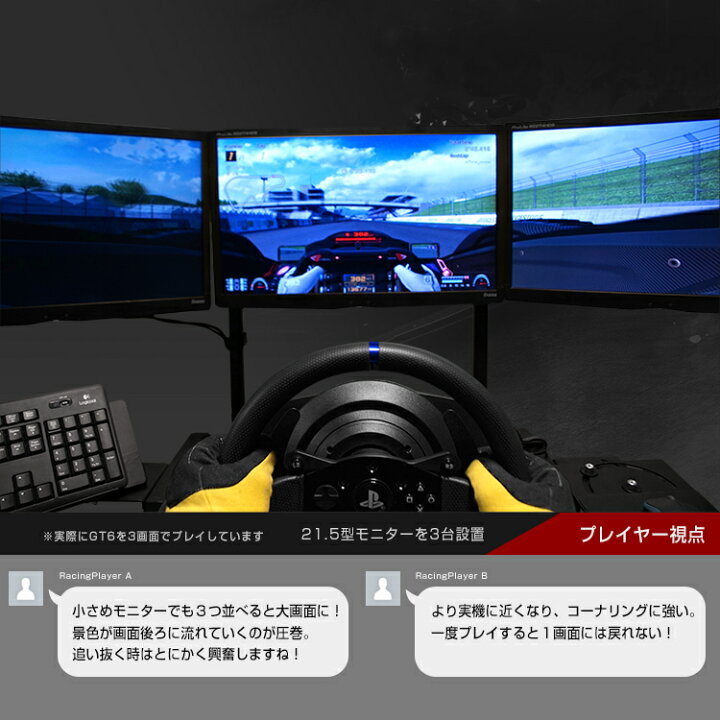 楽天市場】STRASSE レーシングコックピット[RCZ01専用] 3面モニター台 