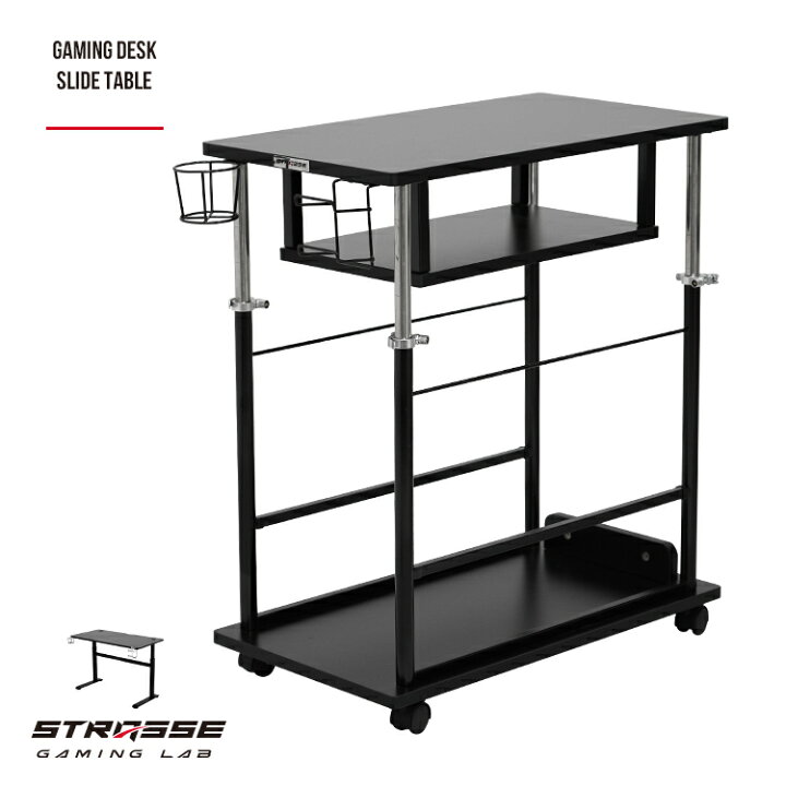 楽天市場】サイドテーブル STRASSE GAMING LAB 昇降式 サイドラック 