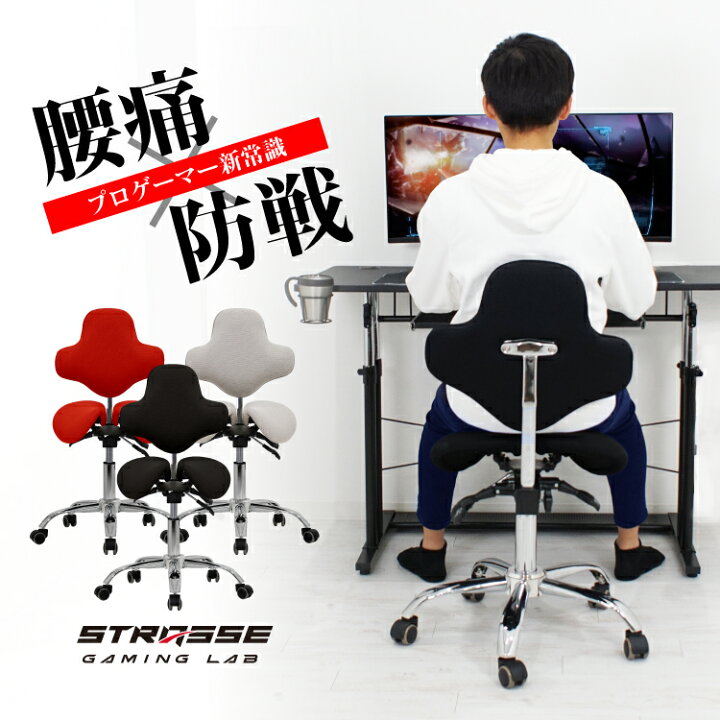 楽天市場】STRASSE GAMING LAB 腰痛対策チェア 椅子 ゲーミングチェア 