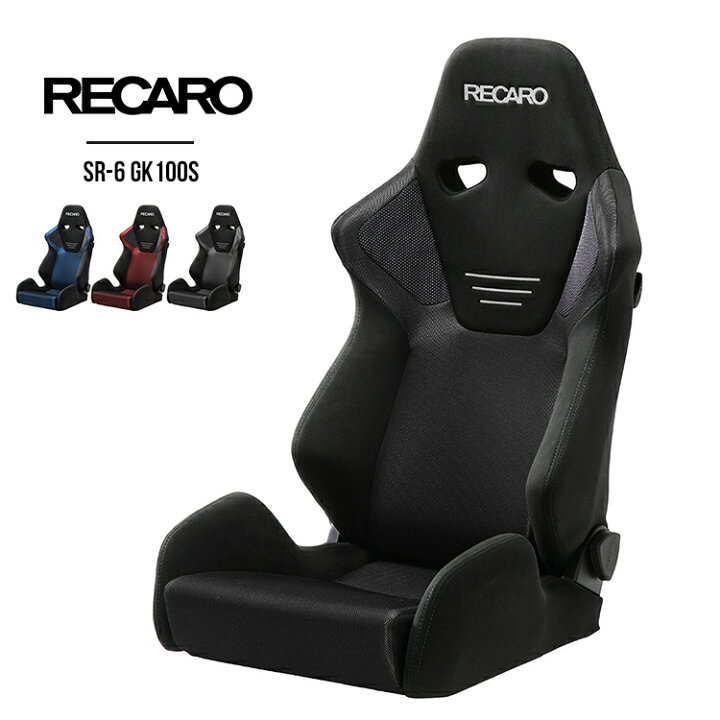 楽天市場】RECARO SR-6 レカロ レーシングシート単品 リクライニング 