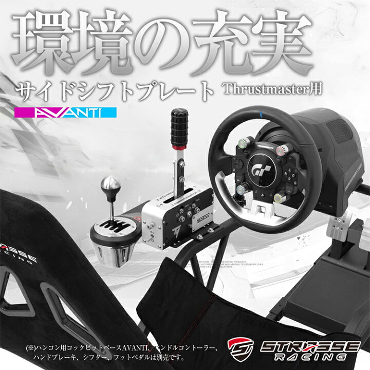 楽天市場】STRASSE AVANTI サイドシフトプレート ハンドブレーキ 