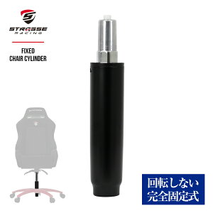 STRASSE �Œ莮�`�F�A�V�����_�[ �Q�[�~���O�`�F�A �Œ� ��] ���b�N [�n���R�� �X�g���b�Z]