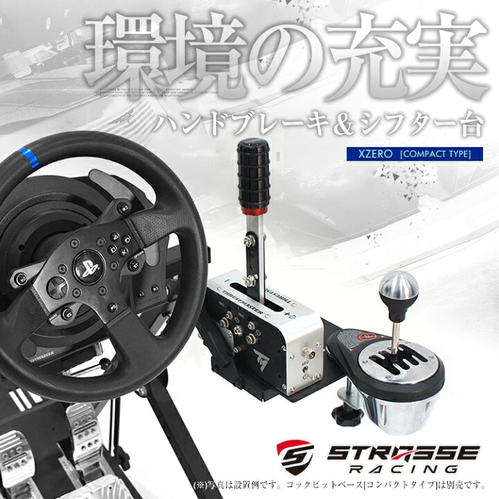 楽天市場】STRASSE XZERO用ハンドブレーキ&シフター台 サイドブレーキ 