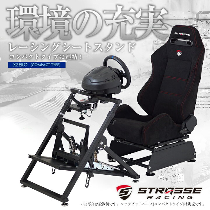 楽天市場】STRASSE XZERO用 レーシングシートスタンド シート台 