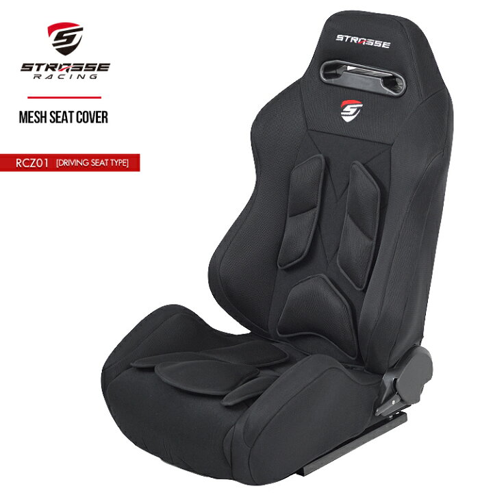楽天市場】STRASSE RCZ01専用 メッシュシートカバー サラサラの 