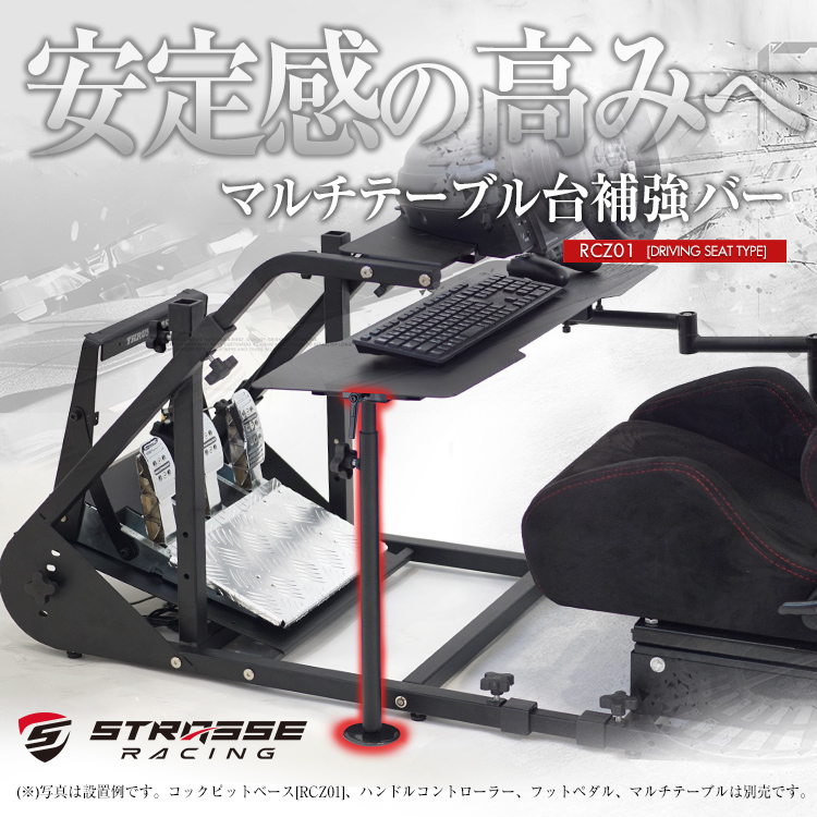 楽天市場】STRASSE RCZ01専用 マルチテーブル台補強バー 補強スタンド