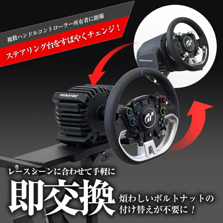 楽天市場】STRASSE レーシングコックピットRCZ01 ステアリング台単品 