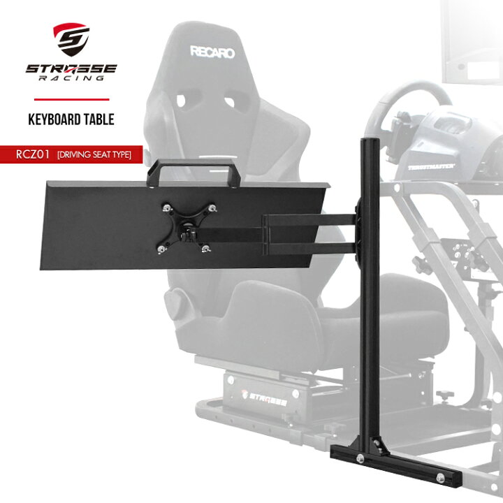 楽天市場】STRASSE RCZ01専用 キーボード台 単品 角度調整可 左右設置 