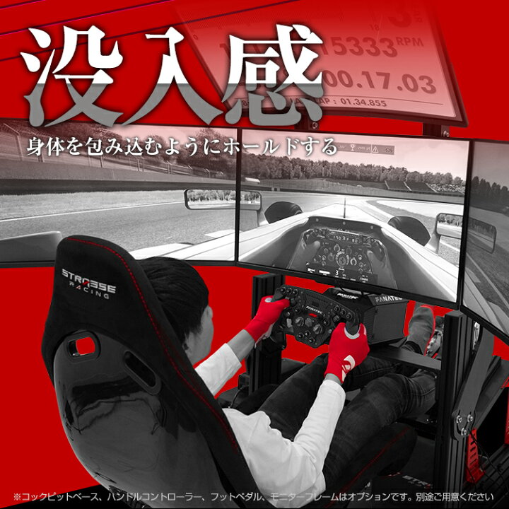 楽天市場 Strasse フォーミュラシート Rsf レーシングシート F1シート Speedmaster ドライビングシート ハンコン コクピットベース あす楽 シャント