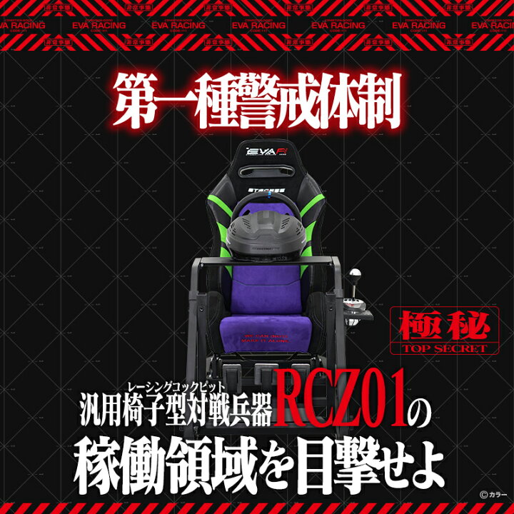 楽天市場】STRASSE RCZ01 TYPE EVA RACING エヴァンゲリオン エヴァ 