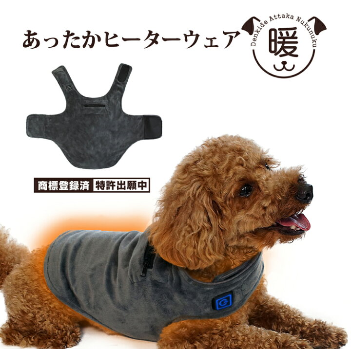 楽天市場 ペット専用あったかヒーターウェア 暖 Dan 温熱ベスト 電熱ウェア ペット 暖房器具 ペットヒーター ペット 服 ドッグウェア ペットウェア 犬 服 冬 犬服 防寒 裏起毛 大型犬 中型犬 セーター ダウン コンビニ受取対応 あす楽 シャント 楽天市場 ペット専用あったかヒーターウェア 暖 Dan 温熱ベスト 電熱ウェア ペット 暖房器具 ペットヒーター ペット 服 ドッグウェア ペットウェア 犬 服 冬 犬服 防寒 裏起毛 大型犬 中型犬 セーター ダウン コンビニ受取対応 あす楽 シャント