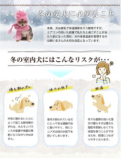 楽天市場 ペット専用あったかヒーターウェア 暖 Dan 温熱ベスト 電熱ウェア ペット 暖房器具 ペットヒーター チワワ トイプードル ダックス ドッグウェア ペットウェア 犬 服 冬 犬服 防寒 裏起毛 大型犬 中型犬 セーター ダウン あす楽 シャント