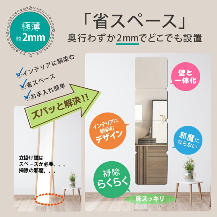 楽天市場】姿見 40cm 四角ミラー 4角貼るミラー 4枚セット 鏡 ウォールミラー ウォールステッカー ビッグサイズ 全身 BigMirror 軽量薄型 シンプル インテリア 大きい あす楽 : シャント 楽天市場】姿見 40cm 四角ミラー 4角貼るミラー 4枚セット 鏡 ウォールミラー ウォールステッカー ビッグサイズ 全身 BigMirror 軽量薄型 シンプル インテリア 大きい あす楽 : シャント