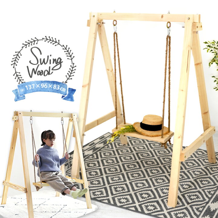 楽天市場】木製 ブランコ[屋内 屋外 室内 両用 ギフト プレゼント 誕生 