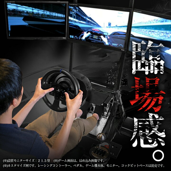 楽天市場 Strasse レーシングコックピット シート付き 専用 3面モニター台単品 グランツーリスモに最適 トリプルモニターベース Tv台 モニターフレーム マルチモニター ハンコン設置台 コクピット レースゲーム あす楽 シャント