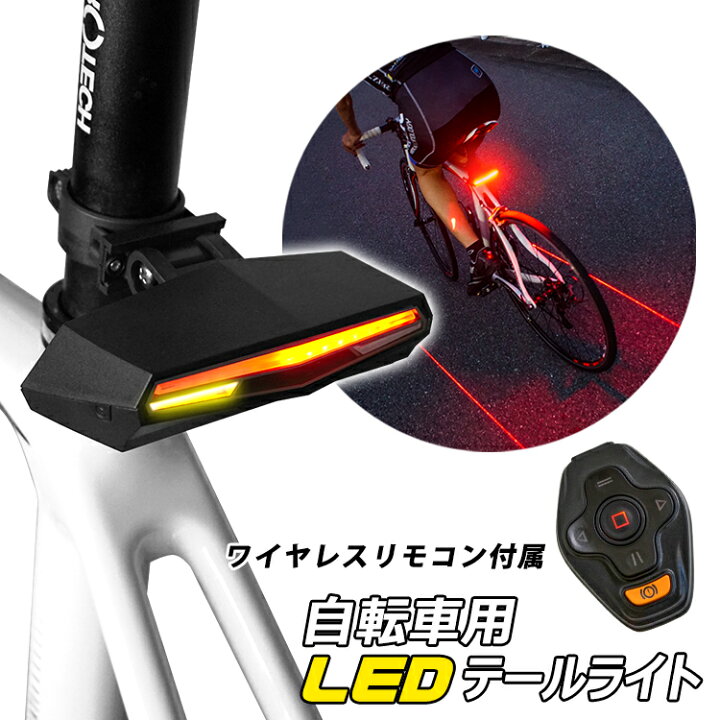 自転車 LED テール ライト USB 充電式 事故 防止 ロードバイク 安全