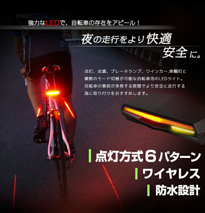 楽天市場 自転車用 Ledウィンカー 充電式 テールライト ワイヤレスリモコン 指示器 レーザー ロードバイク サイクル 自転車 アクセサリー 安全 事故防止 方向指示器 Ledライト ブレーキランプ あす楽 シャント