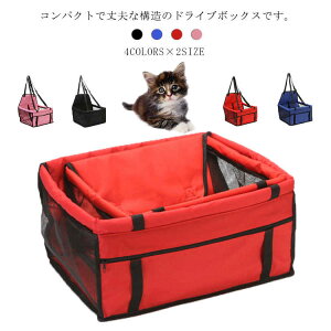 ペット用ドライブボックス小型犬中型犬犬車犬用ドライブボックス猫キャット錦車用カーボックスキャリーペットドライブベッドペット用品折りたたみ ドライブベッド ドライブボックス 犬用 ペットキャリー 小型犬 中型犬 車用 固定 助手席 後部座席用 ソフト ショルダー : ジージーバンク  ヤフー店 - 通販 - Yahoo!ショッピング
