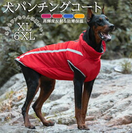 xl-6xl 6サイズ 反射 大型犬用、中型犬用、反射ストリップ 6サイズ 4カラー 防寒 保温 犬服 ペット綿コート秋冬 犬服 い