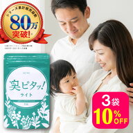 臭ピタッ！ライト 3袋 送料無料 93日分 口臭学会員開発 エチケット サプリメント エチケットサプリ タブ…