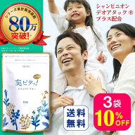 臭ピタッ！プラス 3袋 送料無料 93日分 口臭学会員開発 シャンピニオン デオアタック エチケット サプリ…