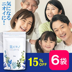 臭ピタッ! 6袋 送料無料 186日分 口臭学会員開発 エチケット サプリメント エチケットサプリ タブレット デオドラント フィトンチッド 息すっきり ニオイ ケア