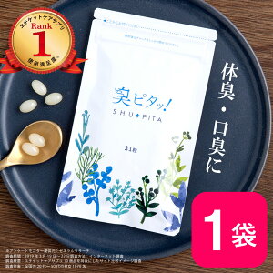臭ピタッ! 1袋 送料無料 31日分 口臭学会員開発 エチケット サプリメント エチケットサプリ タブレット デオドラント フィトンチッド 息すっきり ニオイ ケア