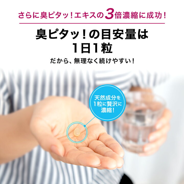 楽天市場】臭ピタッ！プラス 1袋 送料無料 31日分 口臭学会員開発
