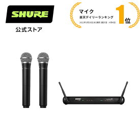 【国内正規品/メーカー保証2年】SHURE シュア デュアルチャンネル ワイヤレスシステム SVX288/PG58 : SVXシリーズ / PG58マイクヘッド / ライブ / イベント / スピーチ プロ仕様