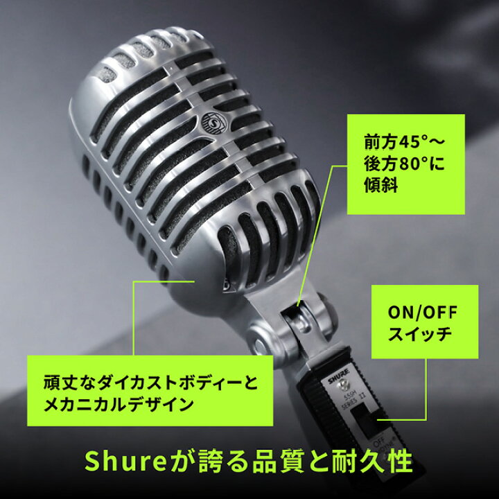 楽天市場】SHURE ダイナミックマイク 55SH Series II : ボーカル 