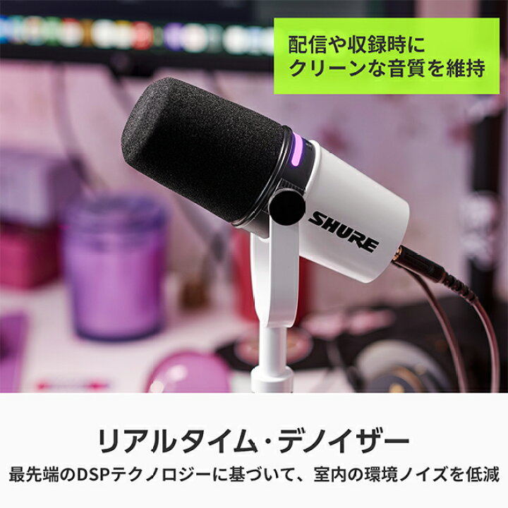 楽天市場】SHURE公式ストア新モデル SHURE ポッドキャストダイナミック 