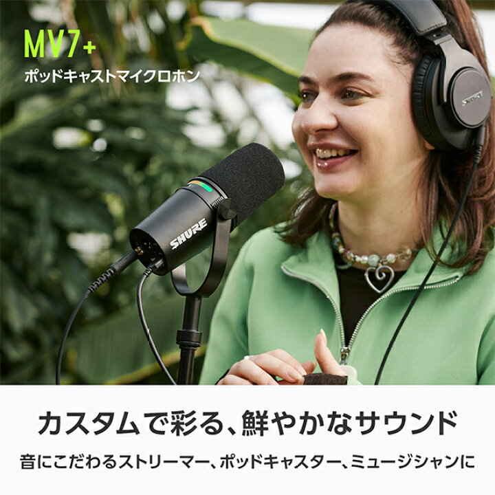 楽天市場】SHURE公式ストア新モデル SHURE ポッドキャストダイナミック 