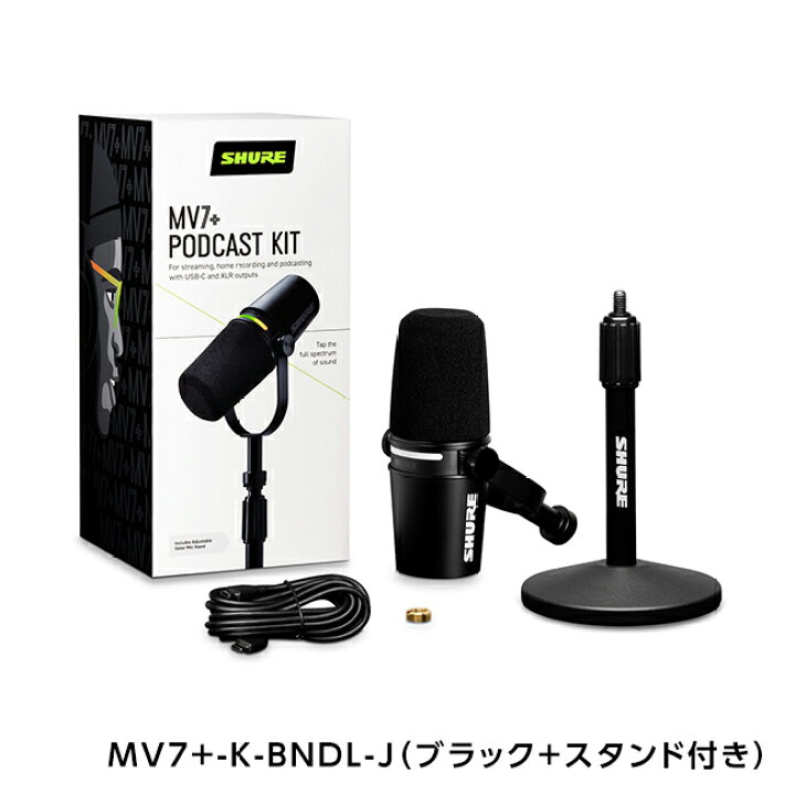楽天市場】SHURE公式ストア新モデル SHURE ポッドキャストダイナミック 