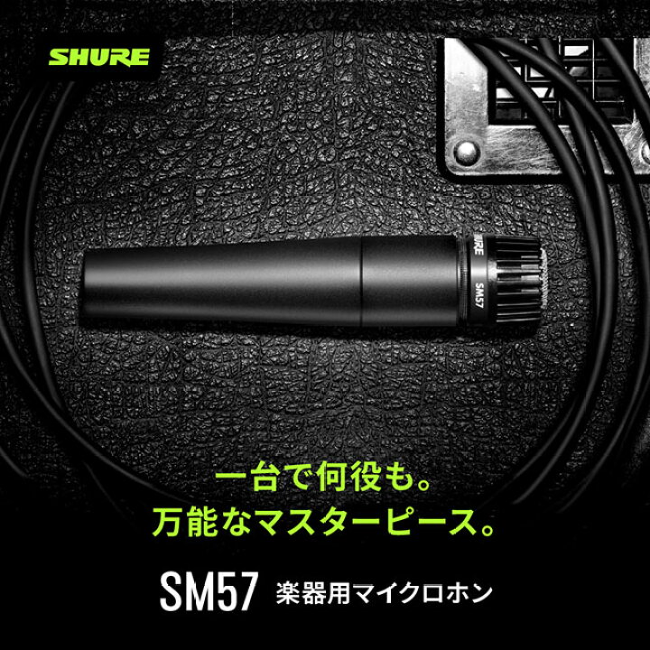 楽天市場】【メーカー保証2年】SHURE ダイナミックマイク SM57-LCE 