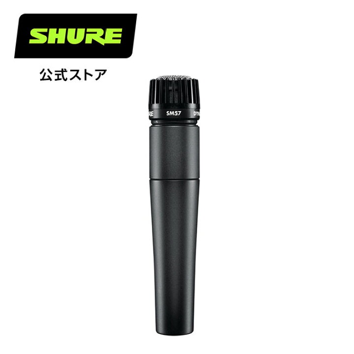 楽天市場】【メーカー保証2年】SHURE ダイナミックマイク SM57-LCE 