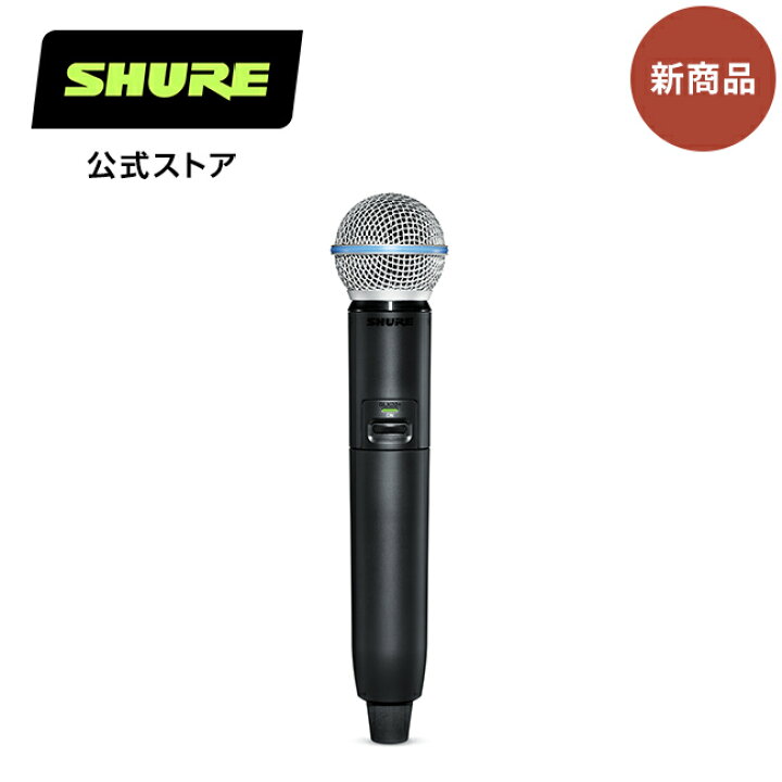 楽天市場】【10%OFFクーポン配布中】SHURE GLX-D2+ハンドヘルド型送信 