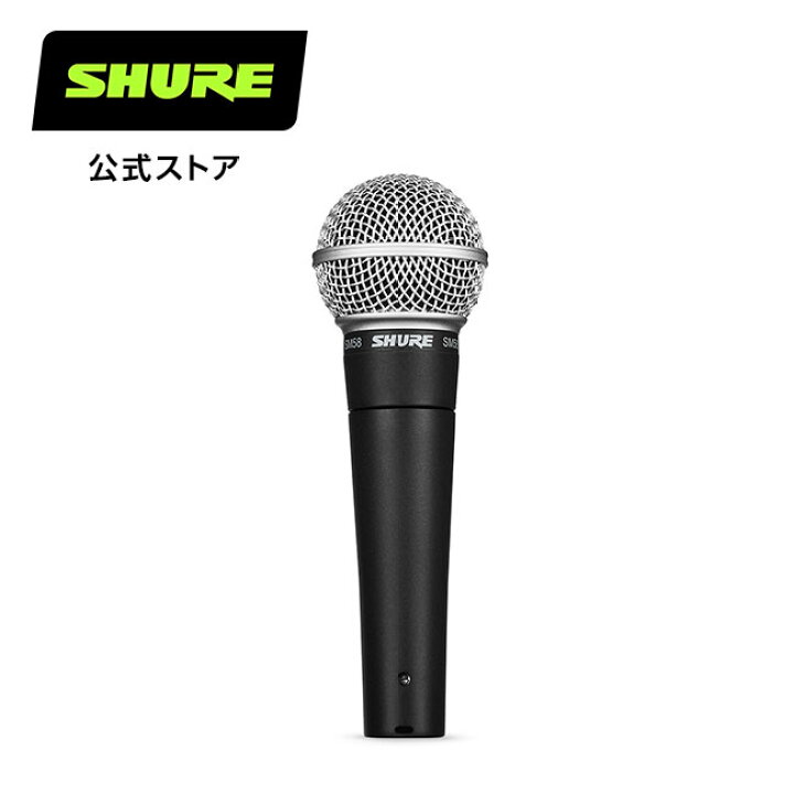 楽天市場】SHURE ダイナミックマイク SM58-LCE : スイッチ無し 