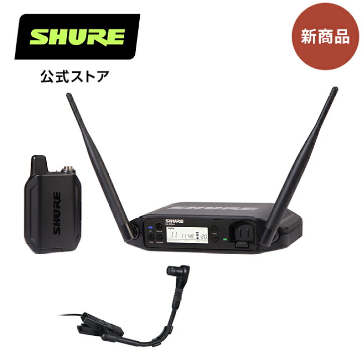 楽天市場】【10%OFFクーポン配布中】SHURE ワイヤレスシステム GLX-D14 